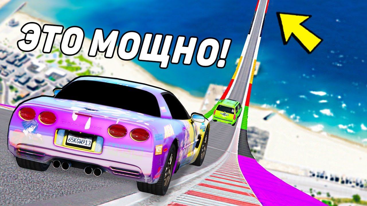 ОДИН ШАНС НА МИЛЛИОН! СПУСК С ДУГИ БЕЗ ТОРМОЗОВ НА ЧИТ ТАЧКАХ В ГТА 5 МОДЫ! СПУСК БЕЗ ТОРМОЗА GTA! смотреть онлайн