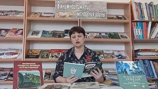 Обзор литературы «Память о войне нам книги оставляют» (запись прямого эфира от 10.05.2022 г.) смотреть онлайн