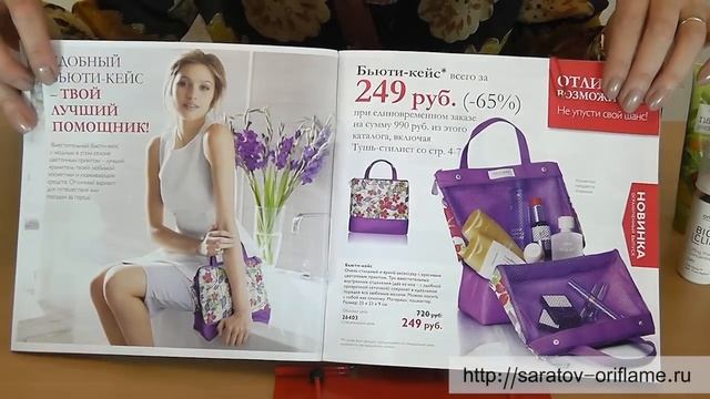 5 каталог Орифлейм: новинки, скидки и акции 5 каталога смотреть онлайн