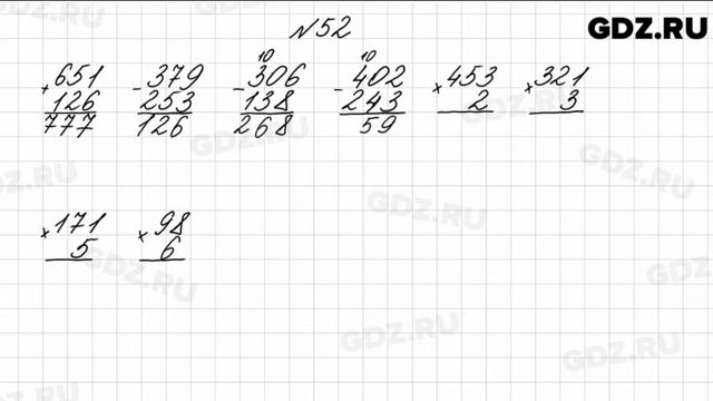 № 52 - Математика 4 класс 1 часть Моро смотреть онлайн