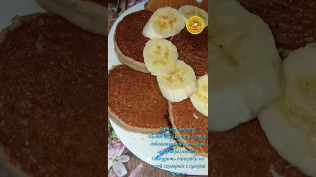 Банановые панкейки на рисовой муке 🥞 Вкусный полезный десерт смотреть онлайн