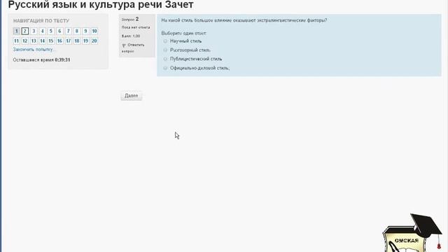Как пройти итоговый тест в ЭИОС ОмГА смотреть онлайн