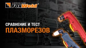 Плазморез для эффективной работы Saggio Plasma 45 PRO