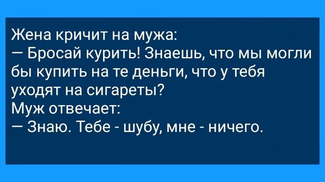 Жена Стала Часто Давать! Сборник Веселых Жизненных Анекдотов! Юмор! смотреть онлайн