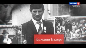 «100 лиц эпохи» В.Казанчев - 2022.04.26