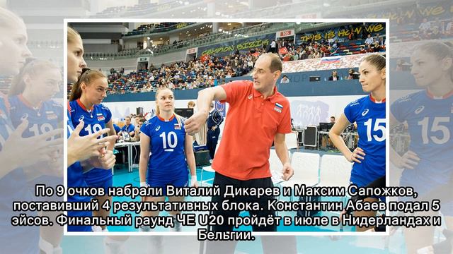 Волейболисты РФ отобрались на чемпионат Европы U20 в Нидерландах и Бельгии смотреть онлайн