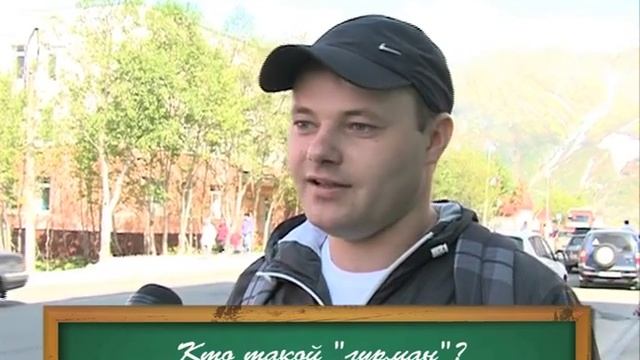 Кто такой "гурман"? смотреть онлайн