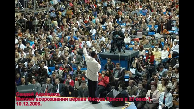 Сандей Аделаджа. 78. 10.12.06. Миссия возрождения церкви Иисуса Христа в 21 веке смотреть онлайн