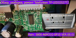 Обзор, разборка, ремонт Telefunken TF-LED32S27T2 // 5800-A6M31G-0P10 VER:00.01 уменьшить ток