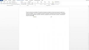 Как переместить,скопировать и вставить текст в документ Microsoft Word