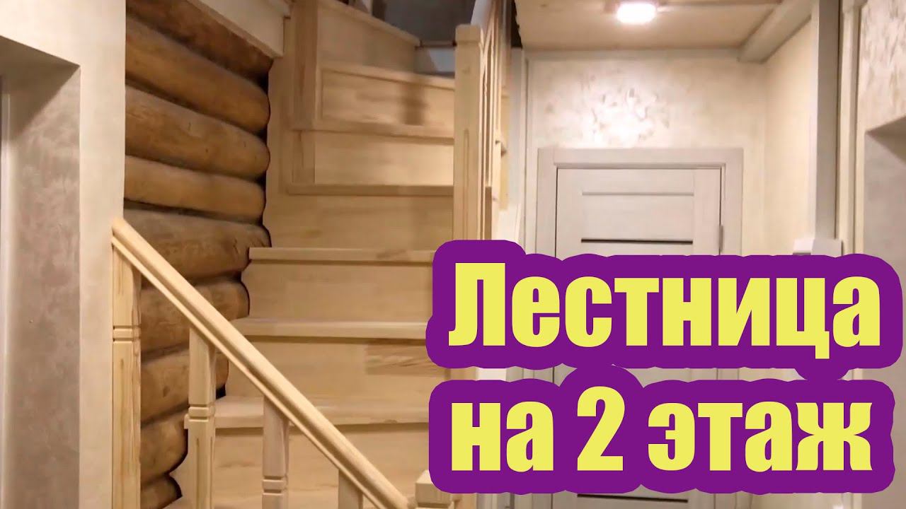 ДЕРЕВЯННАЯ ЛЕСТНИЦА В ДОМЕ С НИЗКИМИ ПОТОЛКАМИ смотреть онлайн