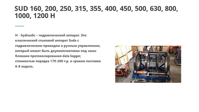 Ассортимент Сварочных Аппаратов Suda в Компании Инжпласт смотреть онлайн