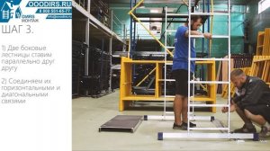 Как собрать вышку тура? Пошаговый монтаж вышки тура Alumet (Алюмет) Техно 3 и Техно 5. #Дирс Монтаж