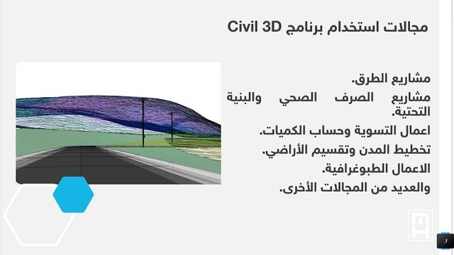 course civil 3d 2020: مقدمة عن برنامج civil 3d смотреть онлайн