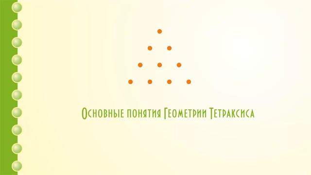 Что такое тетраксис? ч. 2 #тетракcис смотреть онлайн