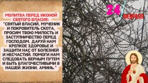 24 ФЕВРАЛЯ 2024 ЧТО НЕЛЬЗЯ ДЕЛАТЬ,НАРОДНЫЕ ПРИМЕТЫ,ЧТО МОЖНО ДЕЛАТЬ