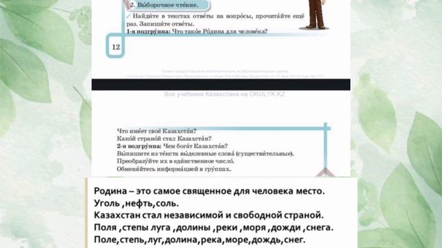 Русский язык 4 класс 4 урок Мой Казахстан #русскийязык #4класс смотреть онлайн