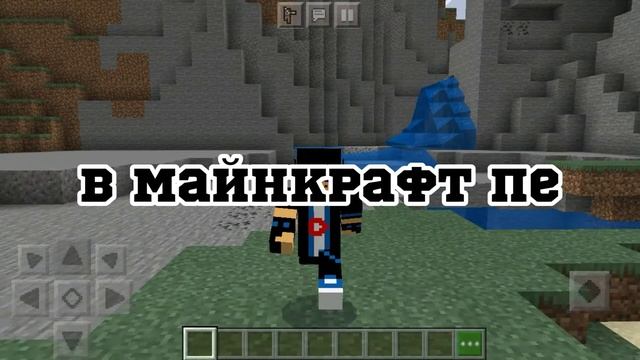 Как сидеть и лежать в Майнкрафт пе. Скачать мод на сиденье смотреть онлайн