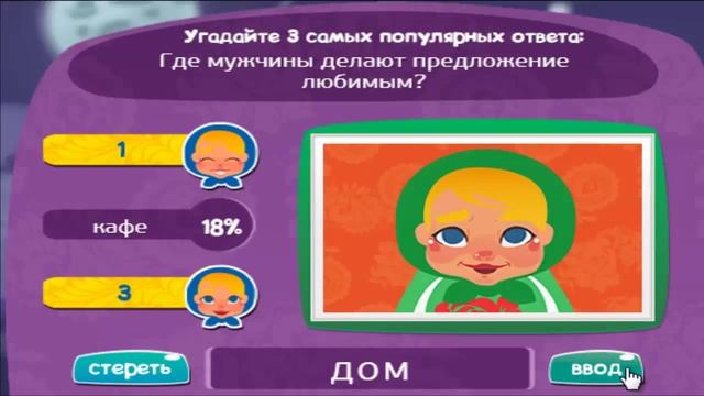 Игра МАТРЕШКА: ответы на уровень 250 | Где мужчины делают предложение любимым? смотреть онлайн