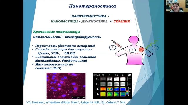 Нанотехнологии в биомедицине смотреть онлайн