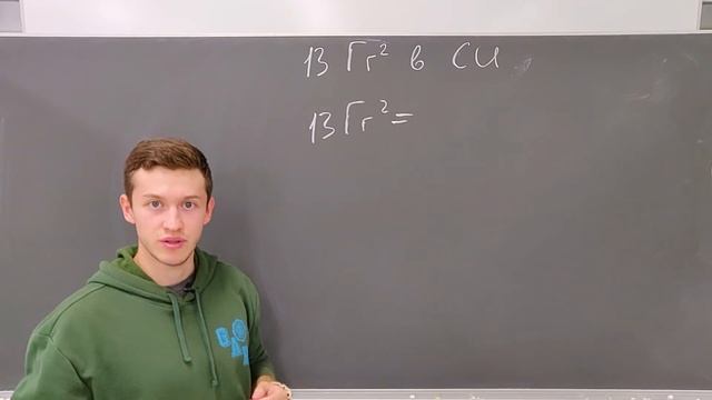 Переводы из СИ, размерности в степени и в знаменателе смотреть онлайн