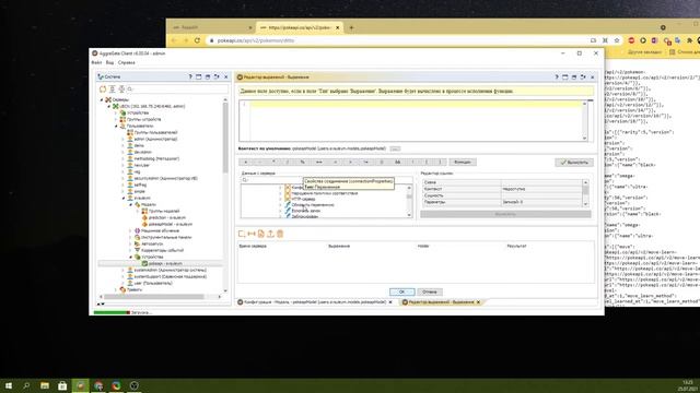 Low-code IoT платформа Tibbo AggreGate - Выполнение запроса к REST API, преобразование JSON файла смотреть онлайн