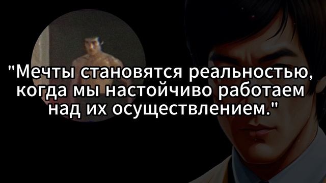 Мудрые цитаты Брюса Ли для мотивации и достижения успеха в жизни. Философия правильного пути смотреть онлайн