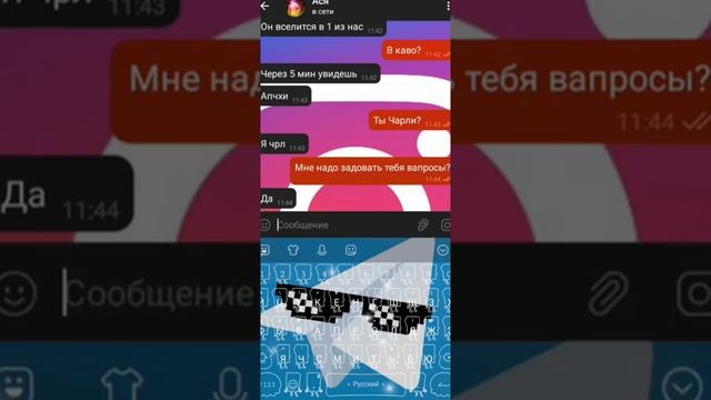 в подругу вселился Чарли / переписка / телеграмм смотреть онлайн