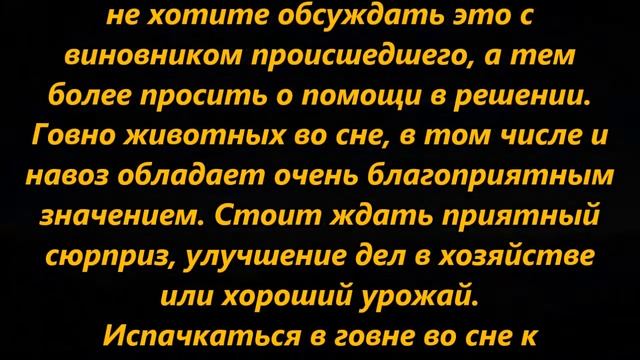 К чему снится говно, гавно смотреть онлайн