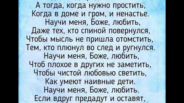 **НАУЧИ МЕНЯ БОЖЕ, ЛЮБИТЬ!** смотреть онлайн