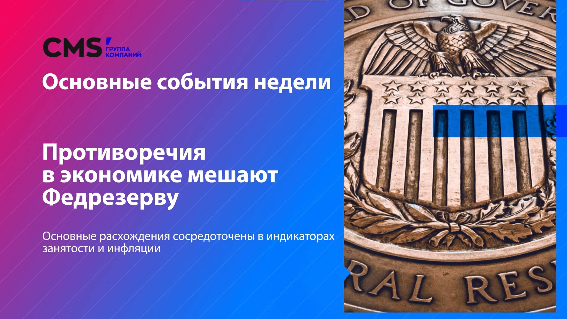 Еженедельный дайджест от ГК CMS': 22.07.2024