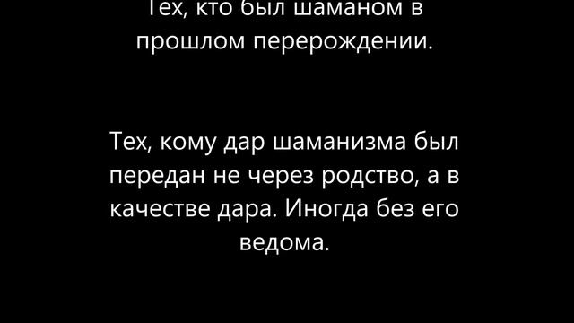 Кого постигает шаманская болезнь смотреть онлайн