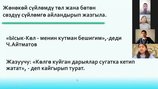 СШ №1 им.Д.М.Карбышева фрагмент урока учит.кырг.языка Суюновой А. А. смотреть онлайн