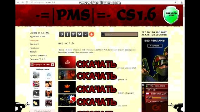Обзор всех сборок cs 1.6 с ботами смотреть онлайн