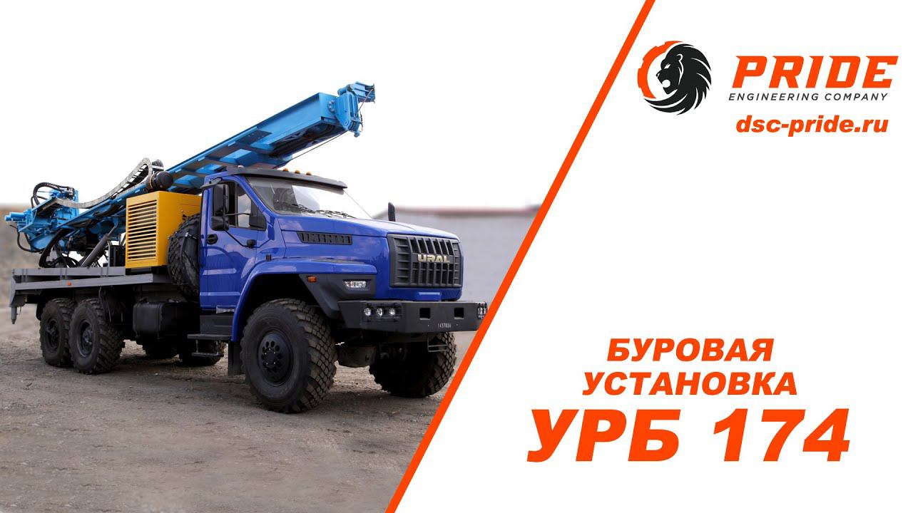 УРБ 174. Машиностроительный холдинг PRIDE © смотреть онлайн