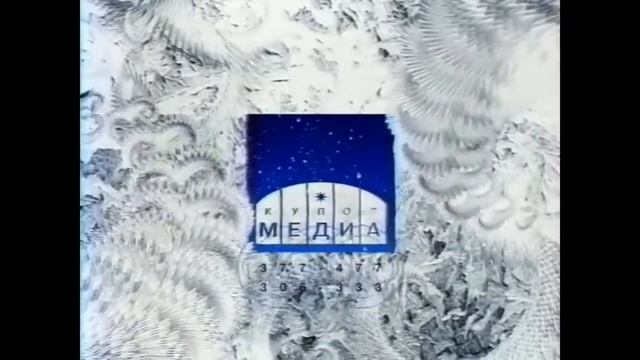 Новогодние рекламные заставки (ТВС [г. Ижевск], 2004-2005) смотреть онлайн