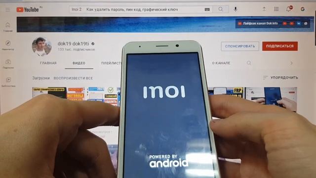 Inoi 2 Hard reset Удалить пароль андроид 7 если забыл пин код графический ключ пароль смотреть онлайн