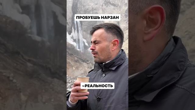 Нарза́н (нартсанэ — напиток нартов) — лечебно-столовая природная питьевая минеральная вода смотреть онлайн