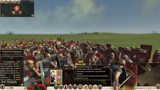 Тест Отрядов в Total War:Rome 2. Когорта Легионеров vs Гоплиты в Тораксах. смотреть онлайн