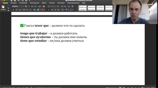 Испанский по диалогам I Урок 12 I Испанский с нуля до уровня B2 легко и быстро! смотреть онлайн