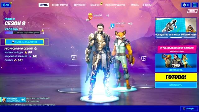 Fortnite igrawiki?Фортнайт играем со стримером в рандоме смотреть онлайн