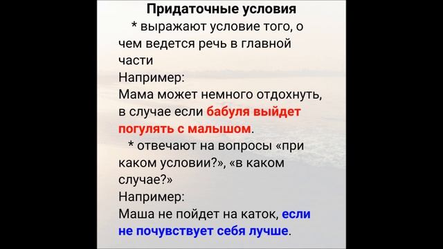 Предложение. Сложноподчиненное предложение. Придаточное условия смотреть онлайн