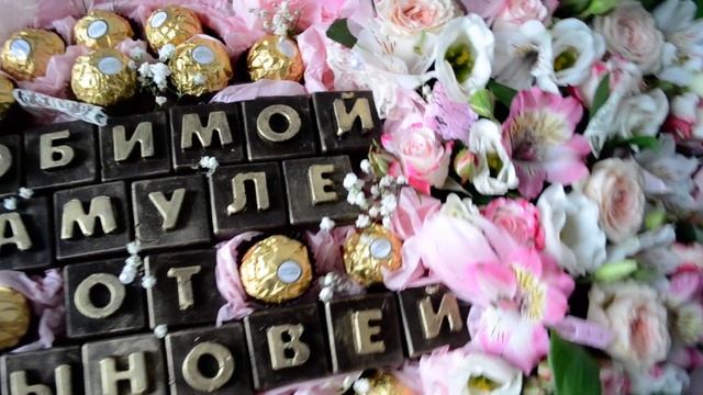 сладкое сердце с шоколадными буквами подарок маме смотреть онлайн