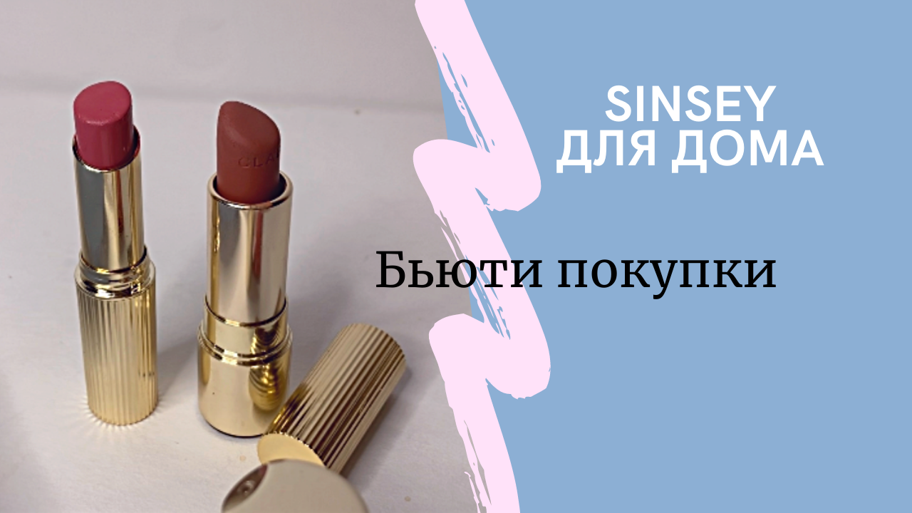 Крутые товары для дома в магазине Sunsay. Покупки для дома и бьюти вкусняшки смотреть онлайн