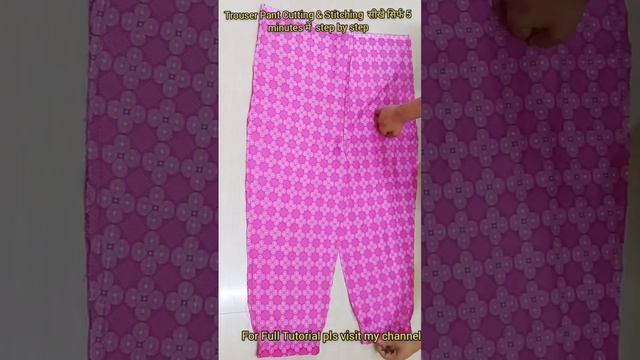 Trouser Pant Cutting Stitching step by step only 5 minutes смотреть онлайн