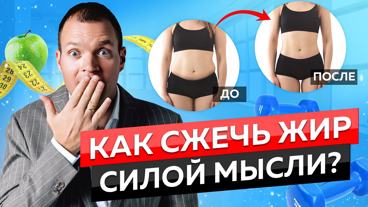 КАК ПОХУДЕТЬ НА 20 КГ?! Неочевидные причины лишнего веса! Ожирение и как его убрать. ПСИХОСОМАТИКА смотреть онлайн