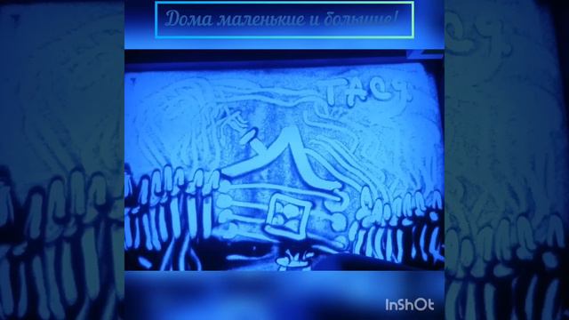 дс 472 "Дома бывают разные" смотреть онлайн