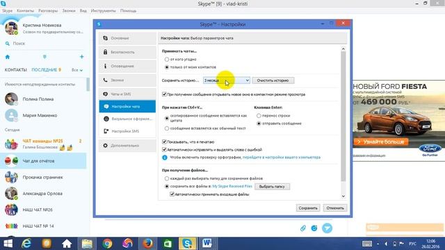 Как почистить скайп от огромного количества сообщений смотреть онлайн