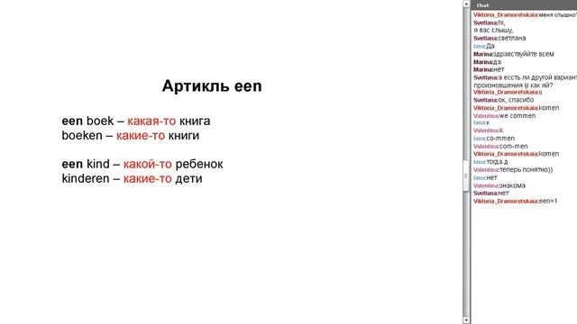 Голландский язык - Грамматика - Местоимения, артикли смотреть онлайн