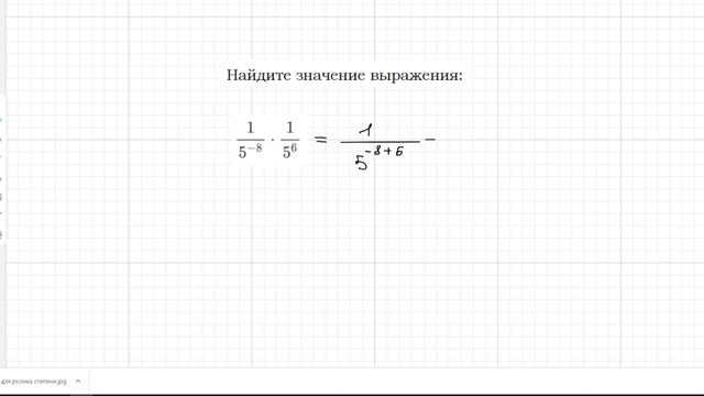 Работа с отрицательными степенями смотреть онлайн